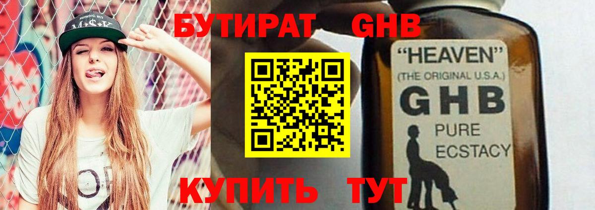 БУТИРАТ вода Солнечногорск
