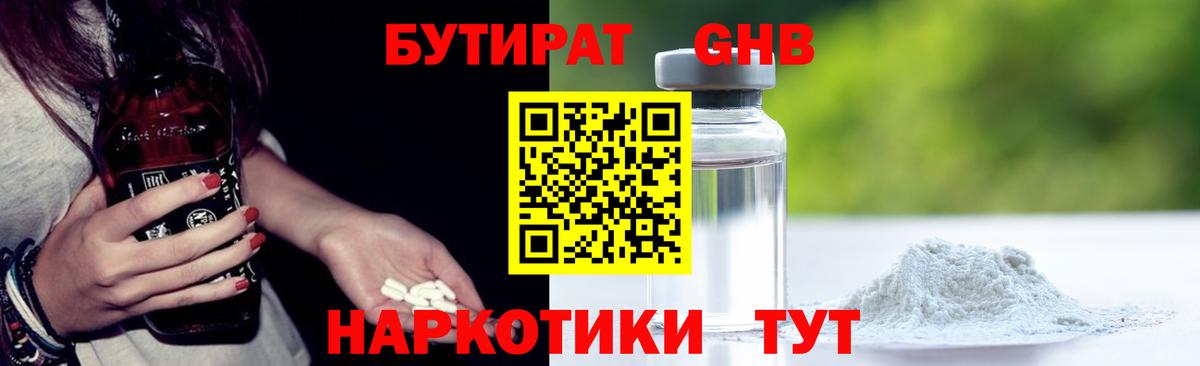Бутират  Вход с VPN  Солнечногорск  Бутират BDO 33% 