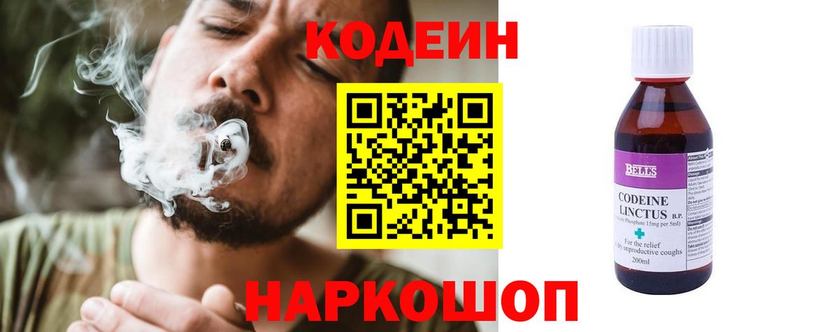 Codein Purple Drank  Вход с VPN  Кодеин Purple Drank  Солнечногорск 