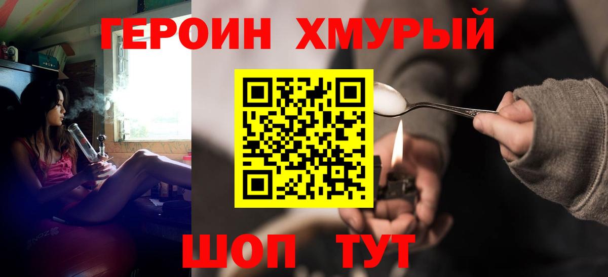Героин VHQ Солнечногорск