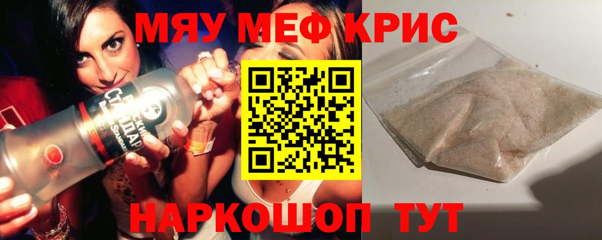 МЕФ мука  МЯУ-МЯУ  Солнечногорск  Вход с VPN 
