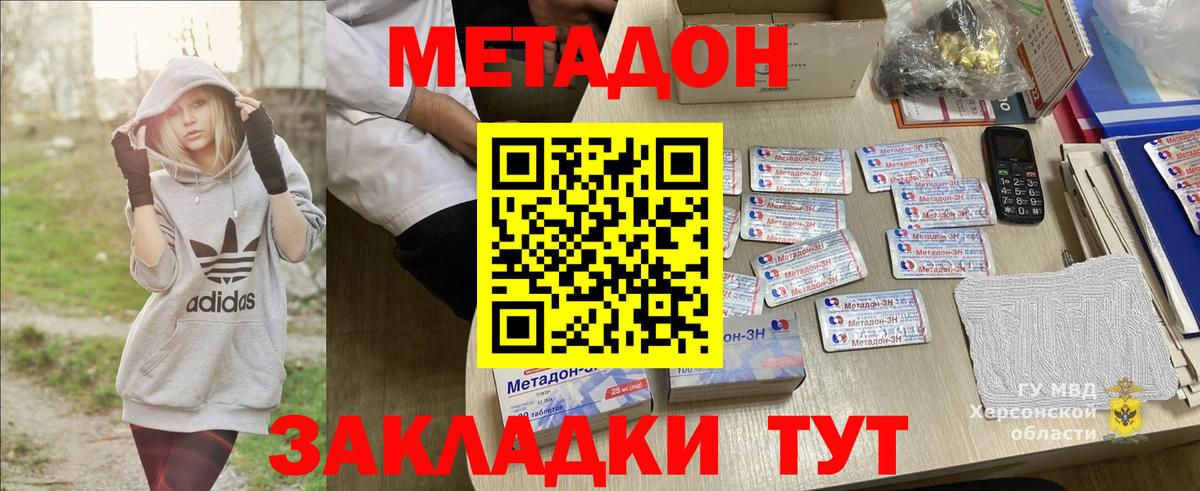 Солнечногорск  Метадон methadone  МЕТАДОН кристалл  Вход с VPN 