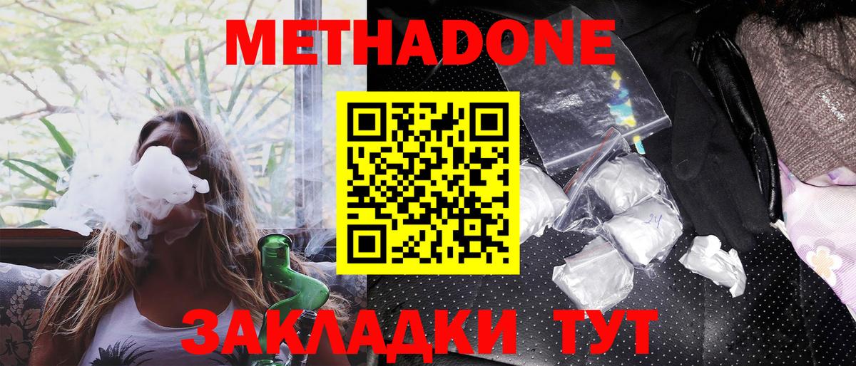 МЕТАДОН methadone Солнечногорск