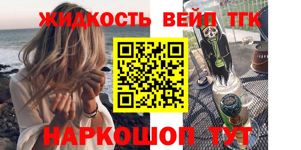 ТГК вейп с тгк  Вход с VPN  Солнечногорск 